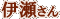 ɐ他炳icԎqj
